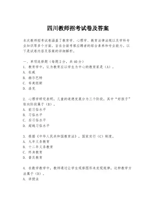 四川教师招考试卷及答案