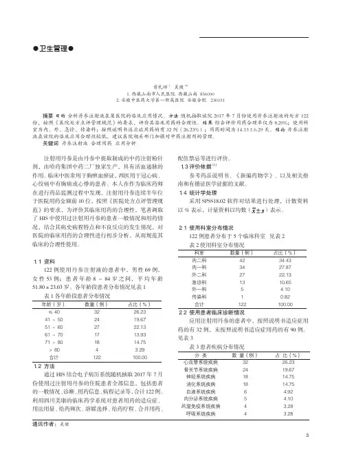 丹参注射液在某医院临床使用分析