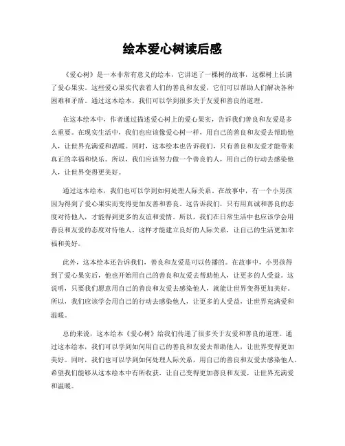 绘本爱心树读后感