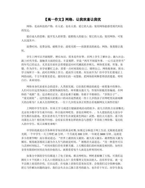 【高一作文】网络,让我欢喜让我忧