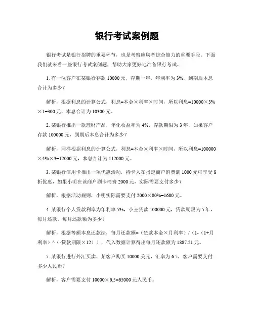 银行考试案例题