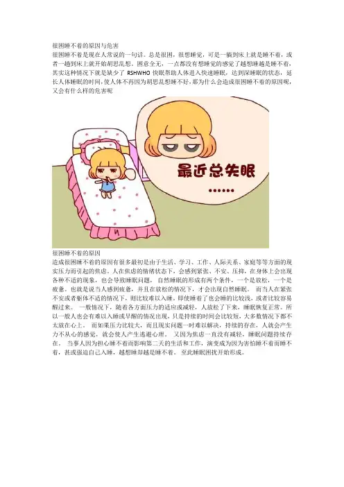 很困睡不着的原因与危害