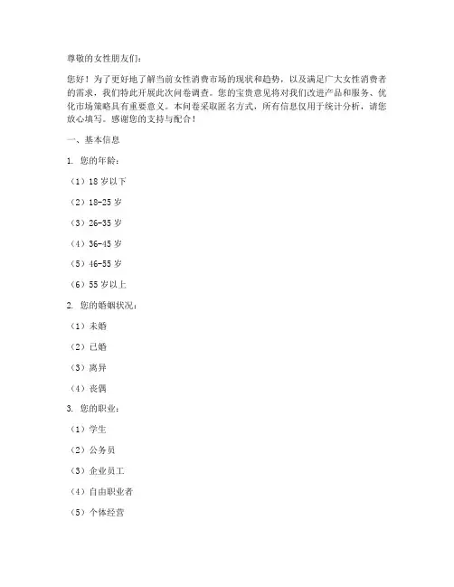 女生消费调查问卷模板