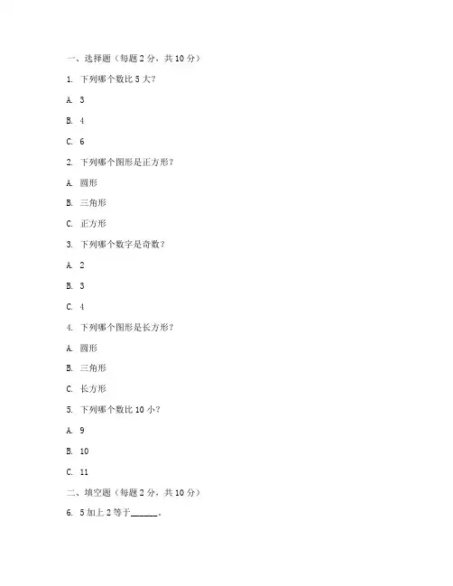 一年级小学聪明题数学试卷