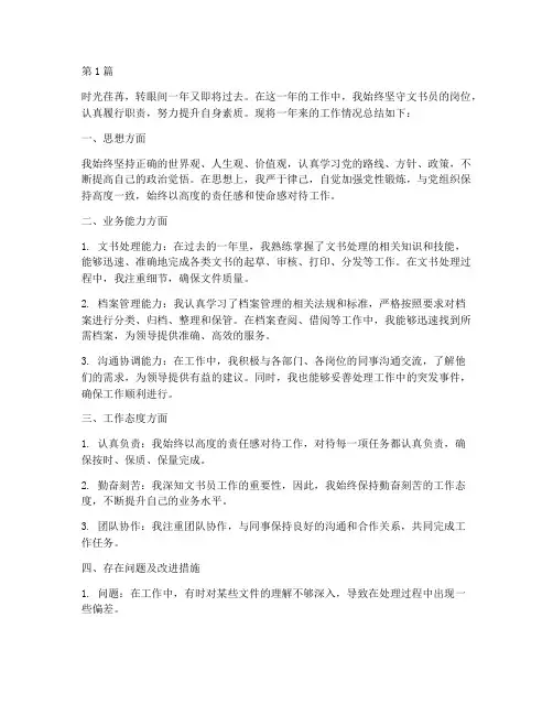 文书员年度考核个人总结(3篇)