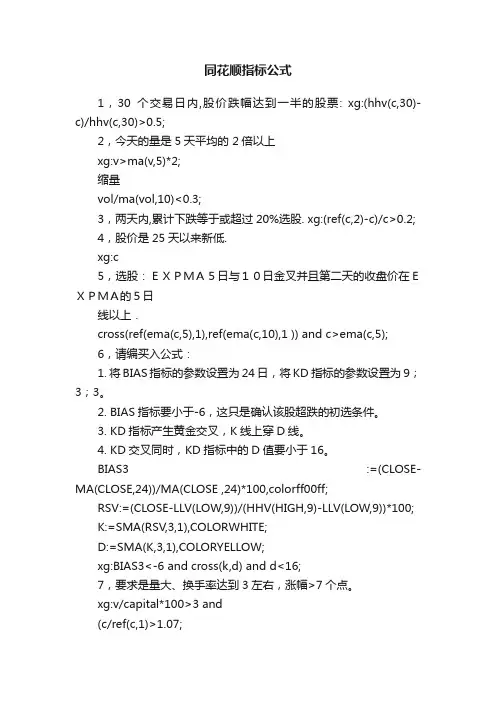 同花顺指标公式