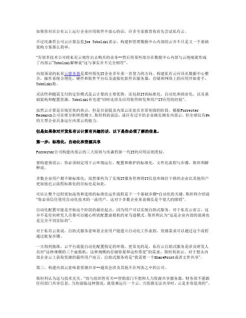 手把手教你如何搭建私有云