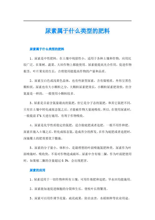 尿素属于什么类型的肥料