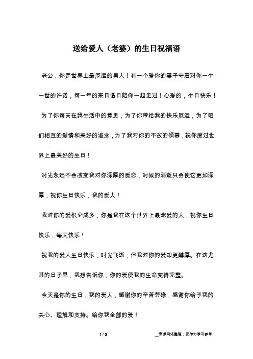 送给爱人(老婆)的生日祝福语