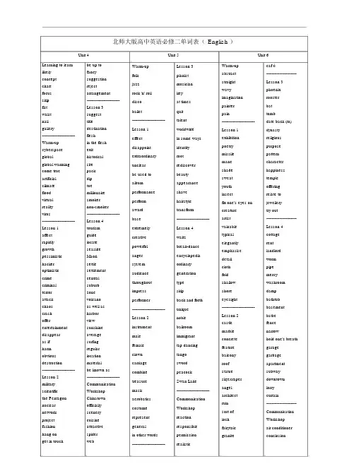 (word完整版)北师大版高中英语必修二单词表.doc