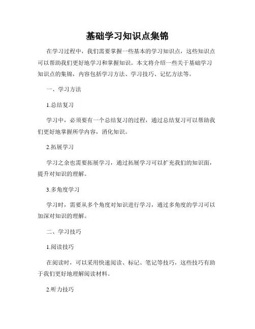 基础学习知识点集锦