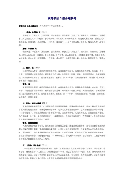 硬笔书法5级命题参考
