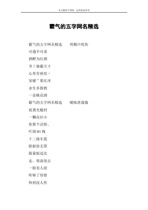 霸气的五字网名精选