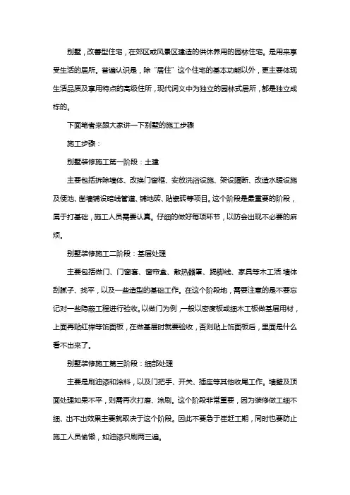 一栋别墅的施工步骤