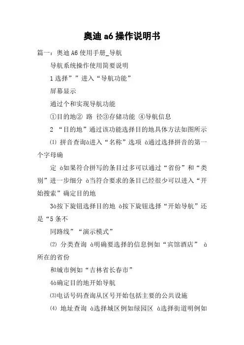 奥迪a6操作说明书