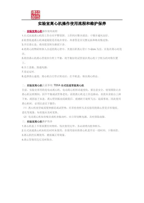 实验室离心机操作使用流程和维护保养