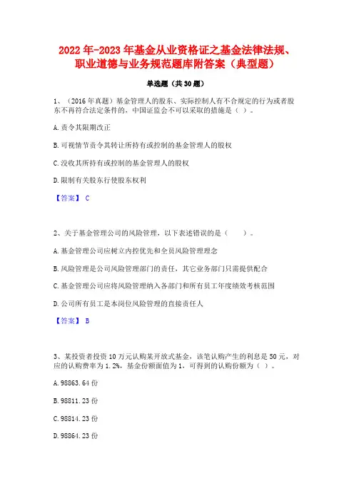 2022年-2023年基金从业资格证之基金法律法规职业道德与业务规范题库附答案(典型题)