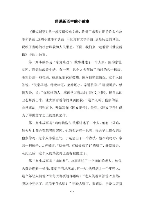 世说新语中的小故事