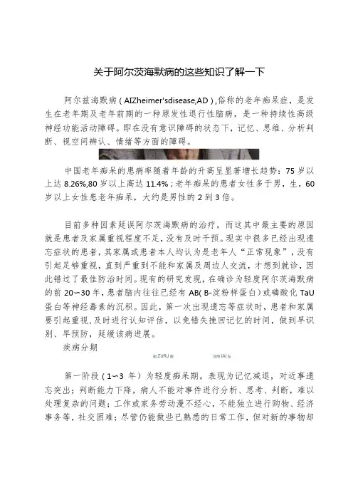 别让疾病夺走记忆!关于阿尔茨海默病的这些知识了解一下