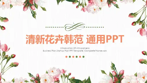 鲜花花卉-PPT课件 