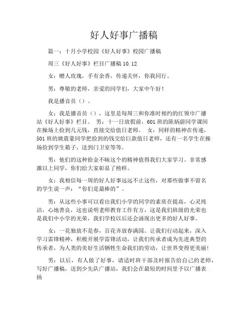好人好事广播稿