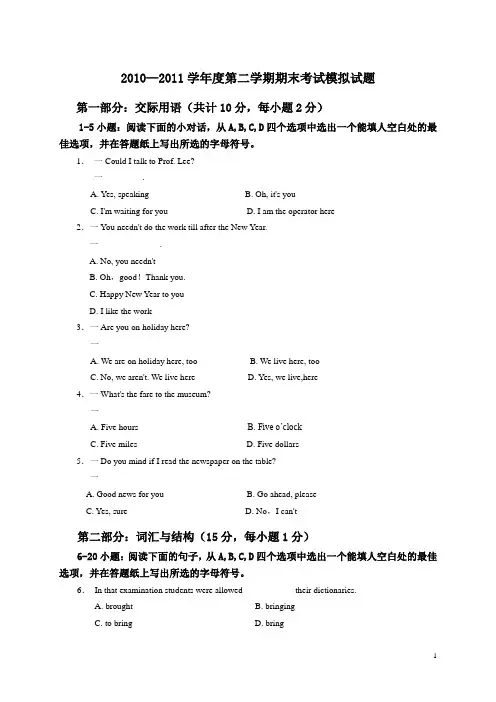 2010-2011学年度第二学期期末考试模拟试题