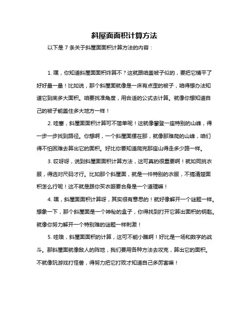 斜屋面面积计算方法