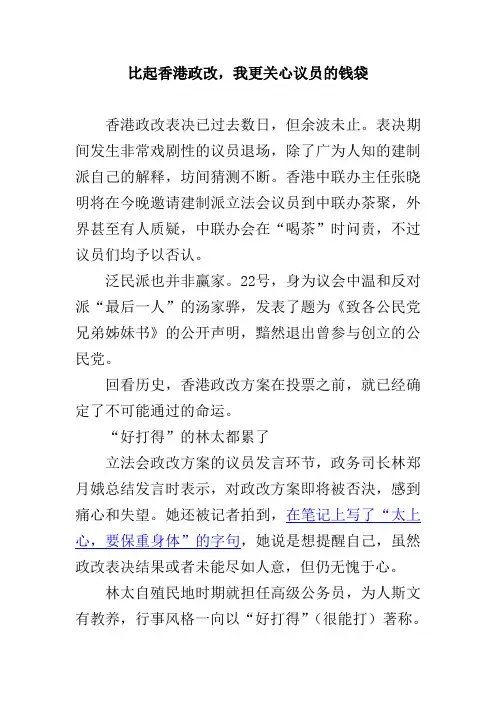 比起香港政改,我更关心议员的钱袋