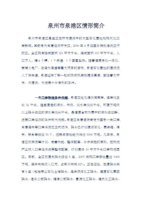 泉州市泉港区情形简介