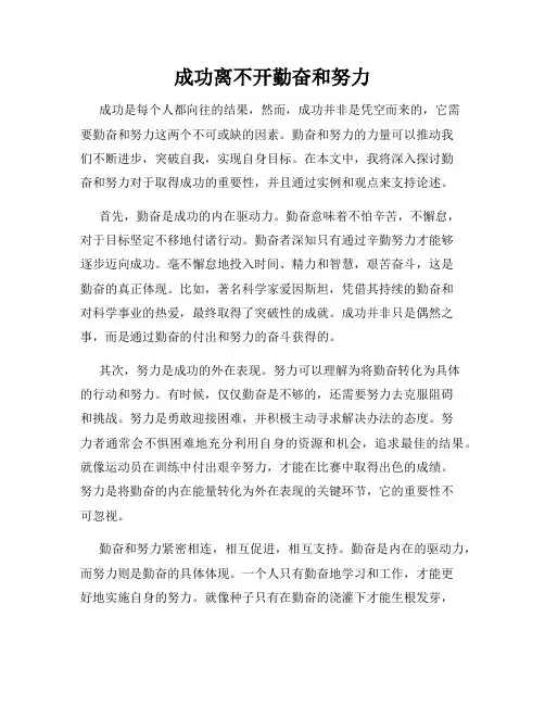 成功离不开勤奋和努力