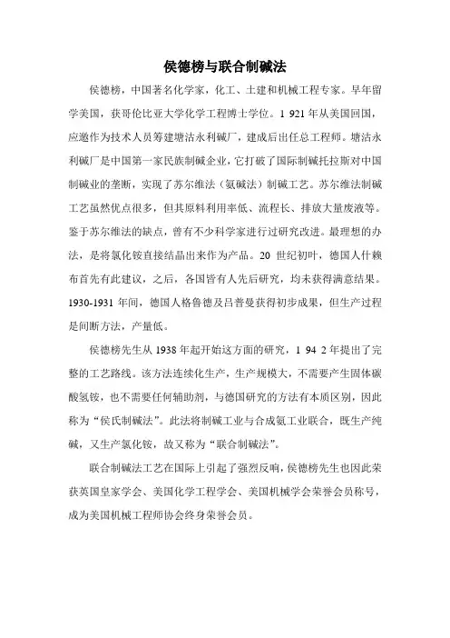 侯德榜与联合制碱法