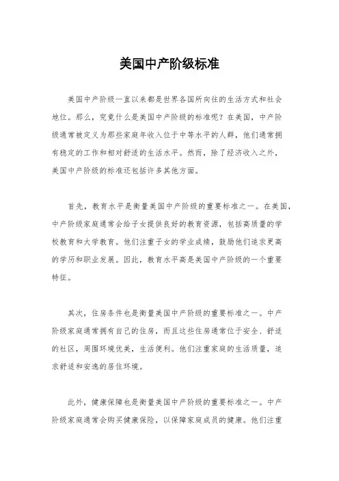 美国中产阶级标准