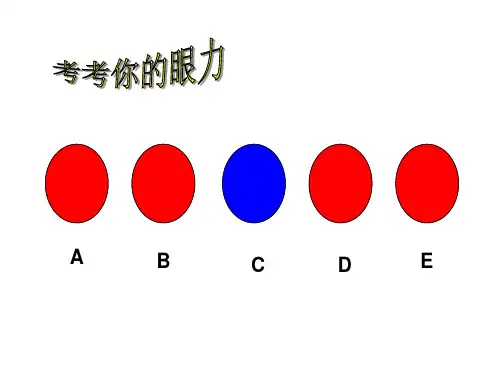 找次品课件ppt