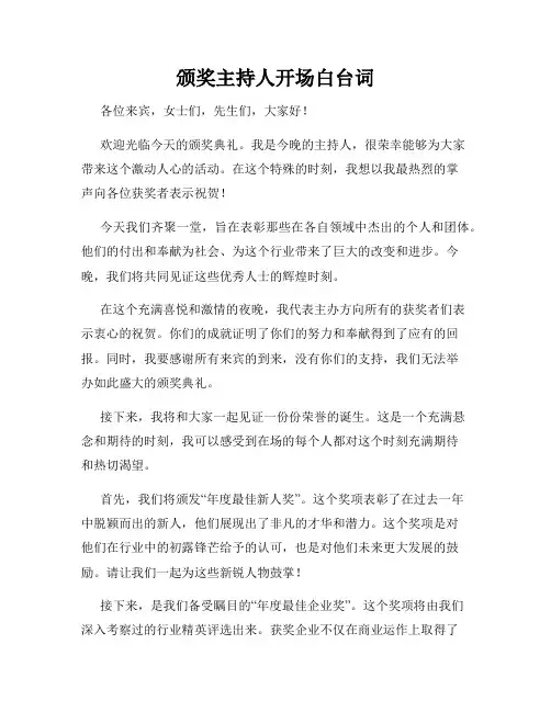 颁奖主持人开场白台词