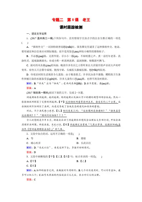 语文必修3课时训练:专题二+第8课 老王+Word版含解析.doc