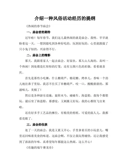 介绍一种风俗活动经历的提纲