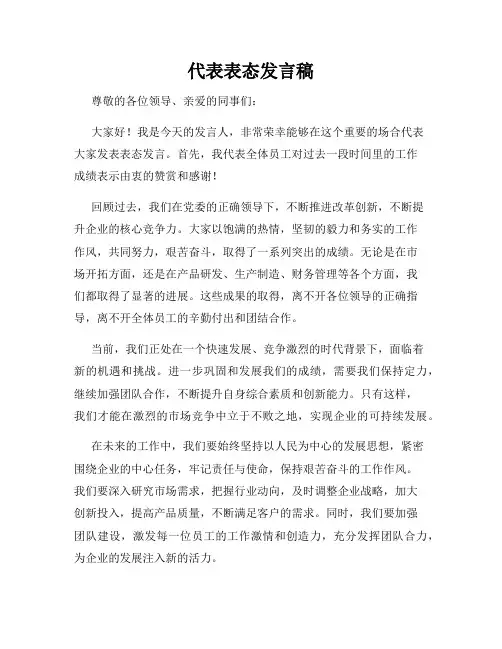 代表表态发言稿