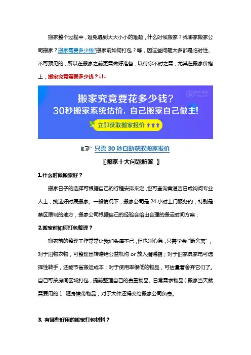搬家十大问题解答,总有一个是你想知道的