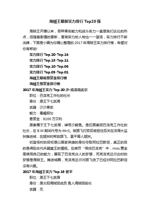 海贼王最新实力排行Top20强