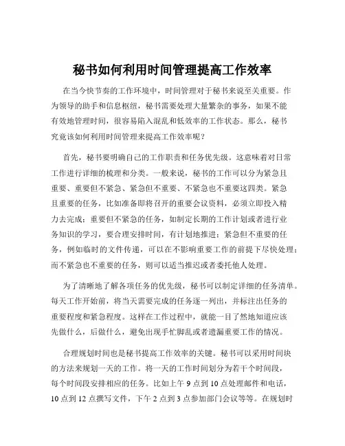 秘书如何利用时间管理提高工作效率