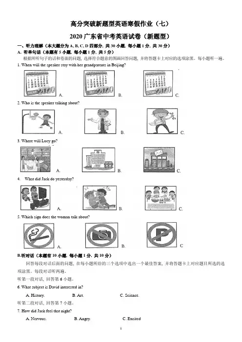 2020广东省中考英语试卷(高分突破新题型)及参考答案