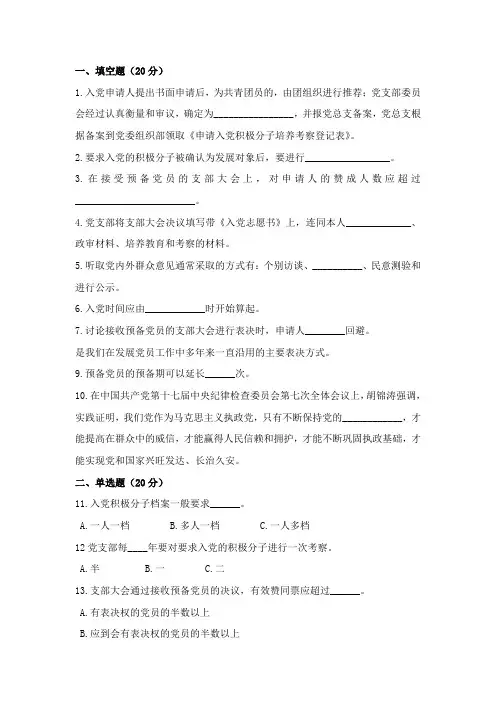 发展党员流程试题