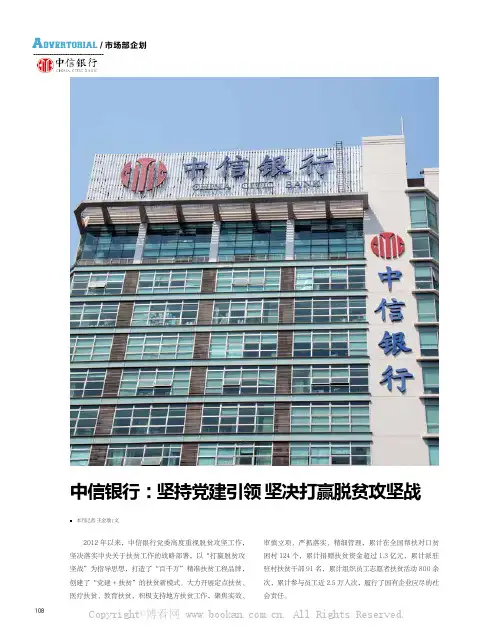 中信银行坚持党建引领 坚决打赢脱贫攻坚战