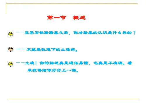 铁路路基概述
