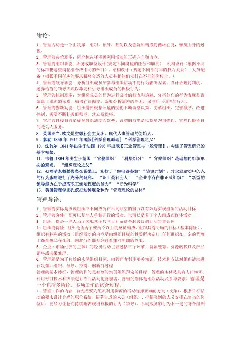 管理学一到五章的内容