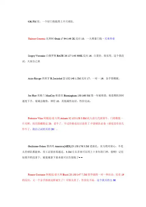 fm2011妖人名单