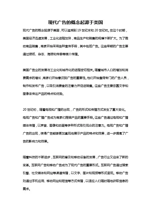 现代广告的概念起源于美国