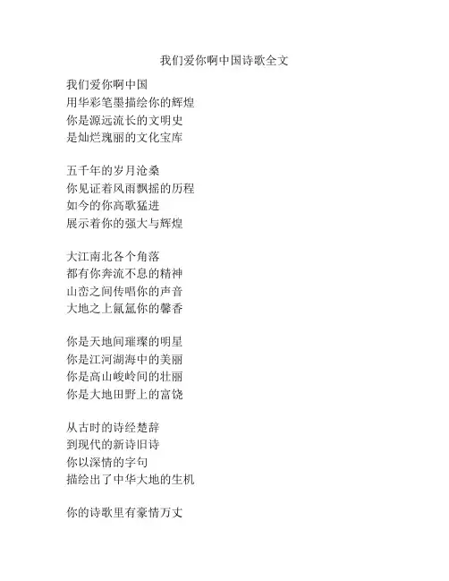 我们爱你啊中国诗歌全文