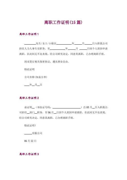 离职工作证明(15篇)