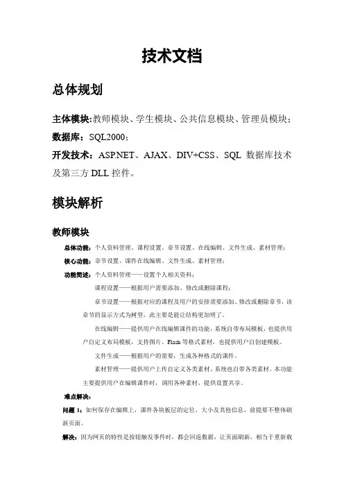 技术文档